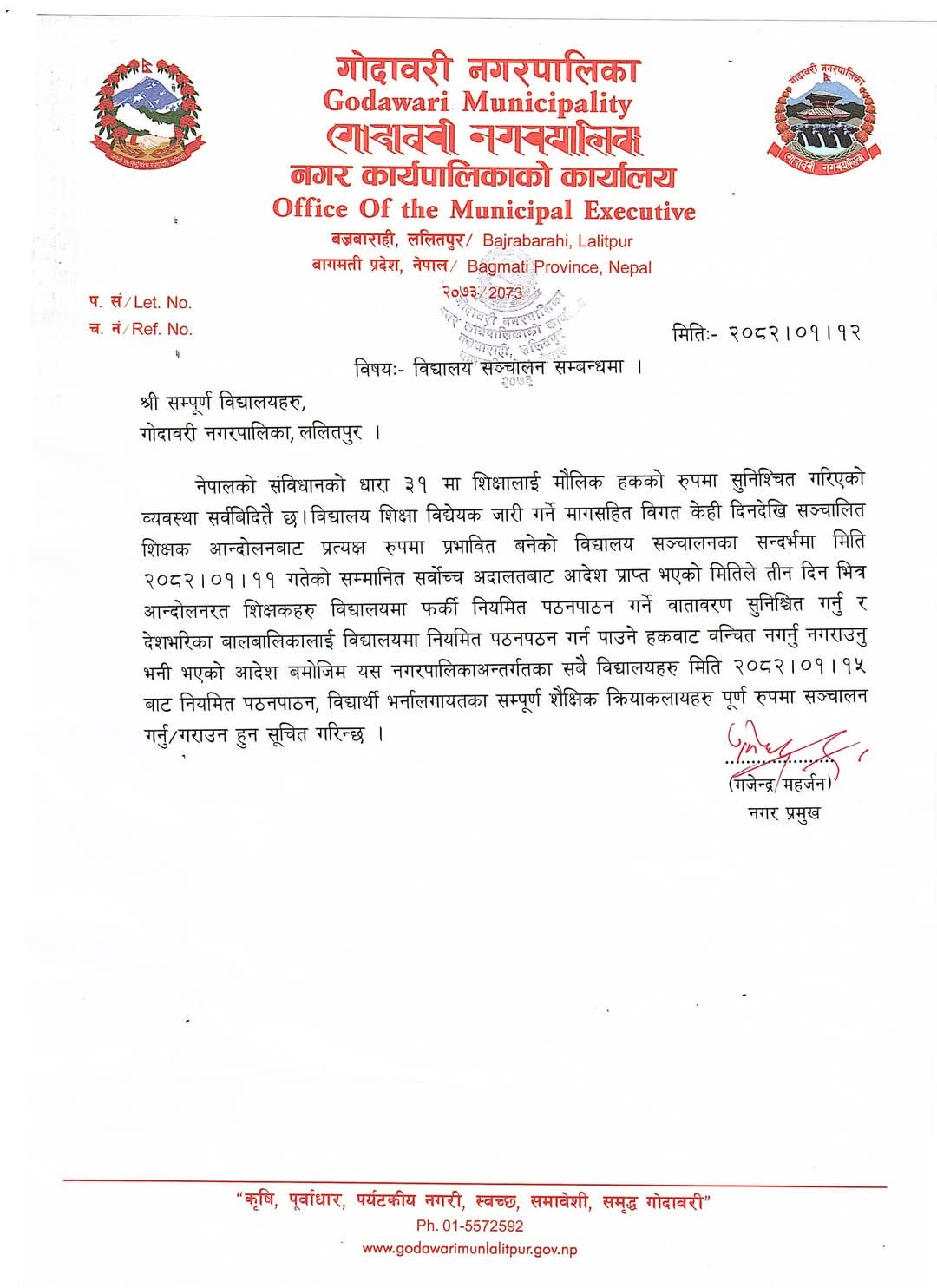विद्यालय खोल्न गोदावरी नगरपालिकाले जारी गर्यो सूचना
